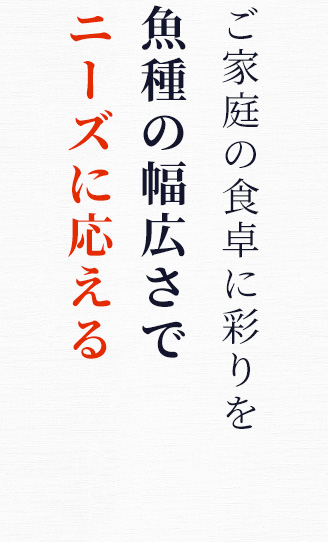 ニーズに応える