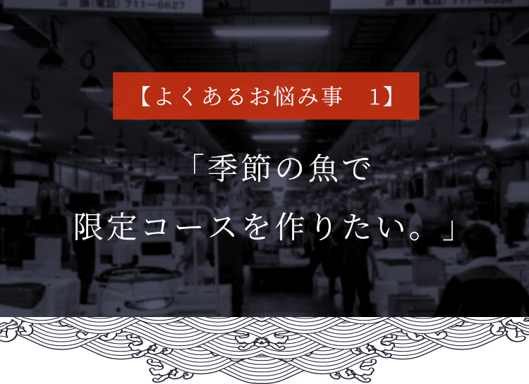 季節の魚で限定コ