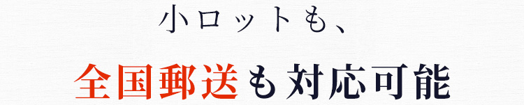お任せください