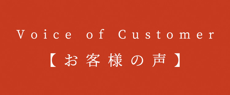 Voice of Customer